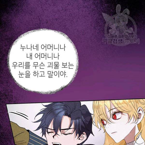 록사나 : 여주인공의 오빠를 지키는 방법 19화 10