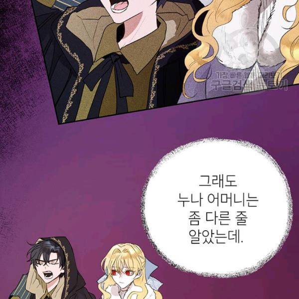 록사나 : 여주인공의 오빠를 지키는 방법 19화 11