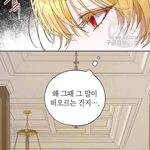 록사나 : 여주인공의 오빠를 지키는 방법 19화 17