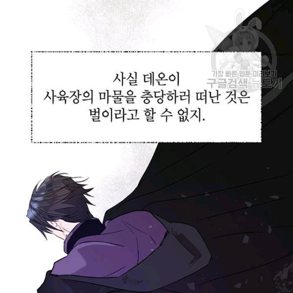 록사나 : 여주인공의 오빠를 지키는 방법 19화 21