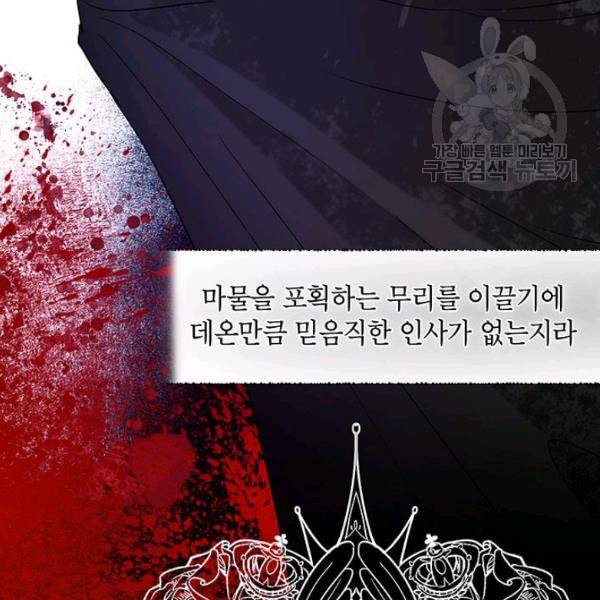 록사나 : 여주인공의 오빠를 지키는 방법 19화 22