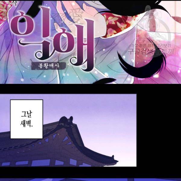 익애 ~봉황애사~ 72화 2