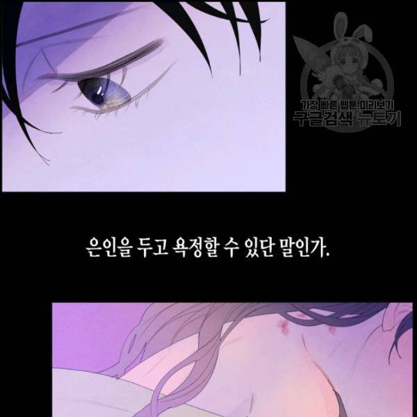 익애 ~봉황애사~ 72화 7