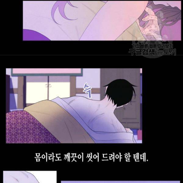 익애 ~봉황애사~ 72화 8