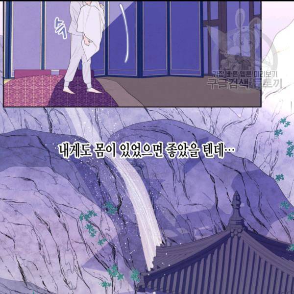 익애 ~봉황애사~ 72화 10