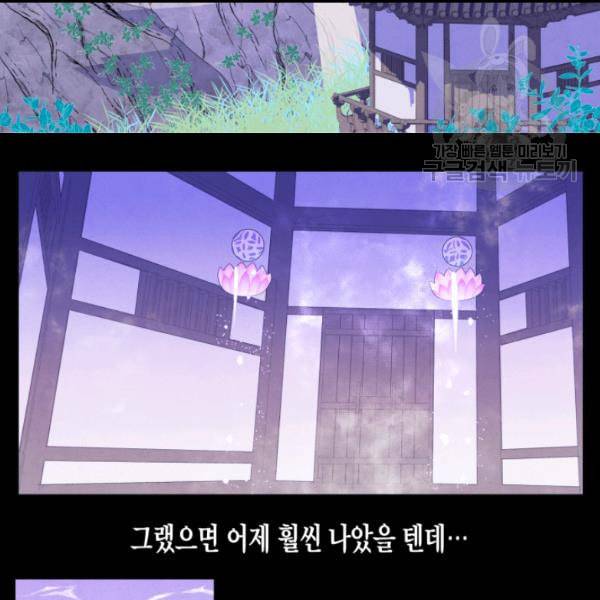 익애 ~봉황애사~ 72화 11