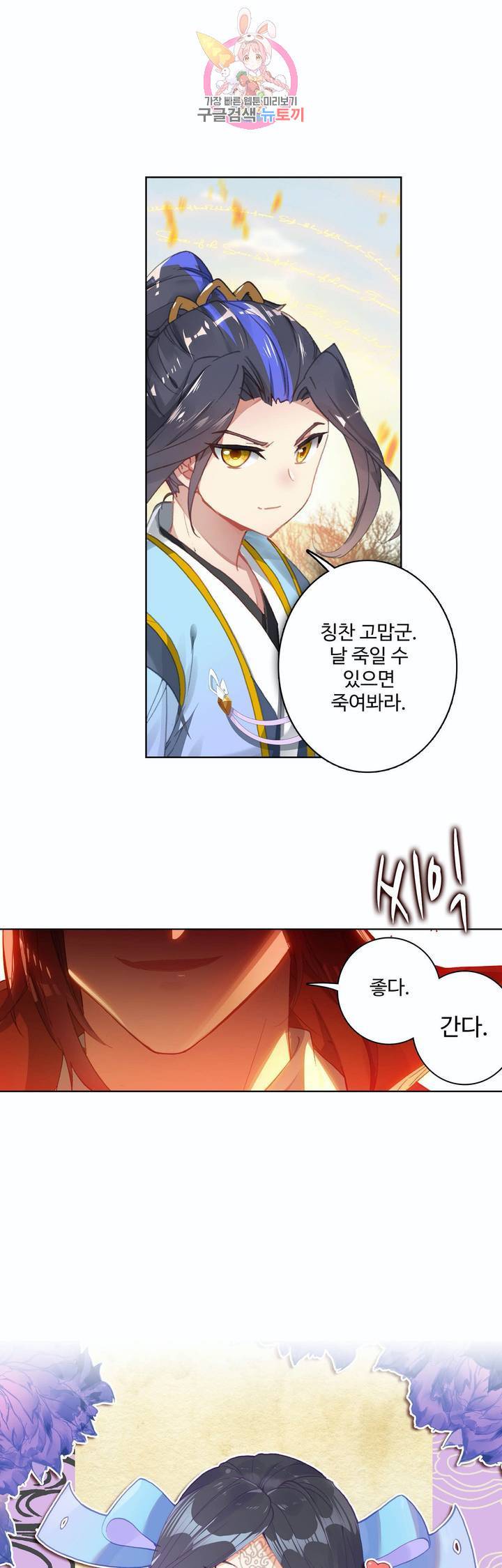 원존: 용의 비상  98화 2