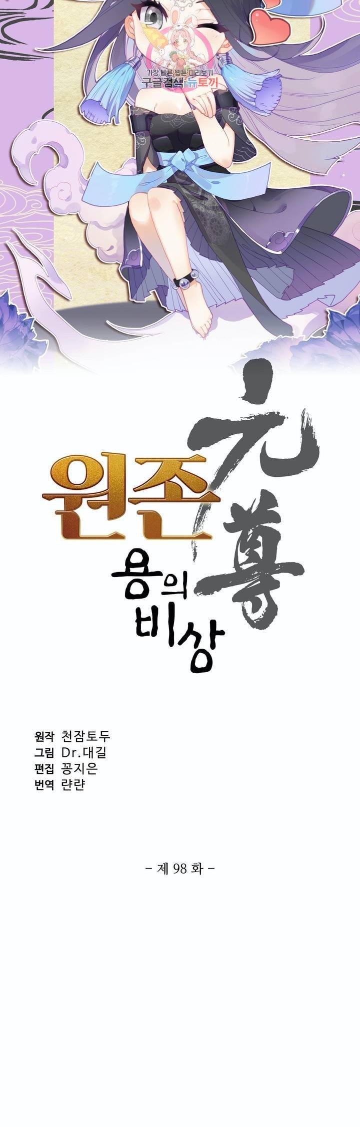 원존: 용의 비상  98화 3