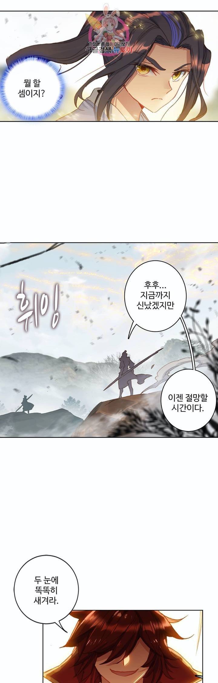 원존: 용의 비상  98화 4