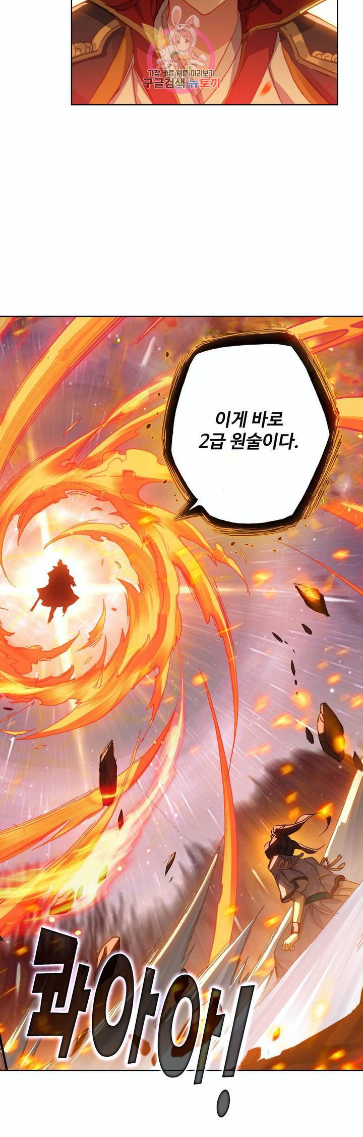 원존: 용의 비상  98화 5