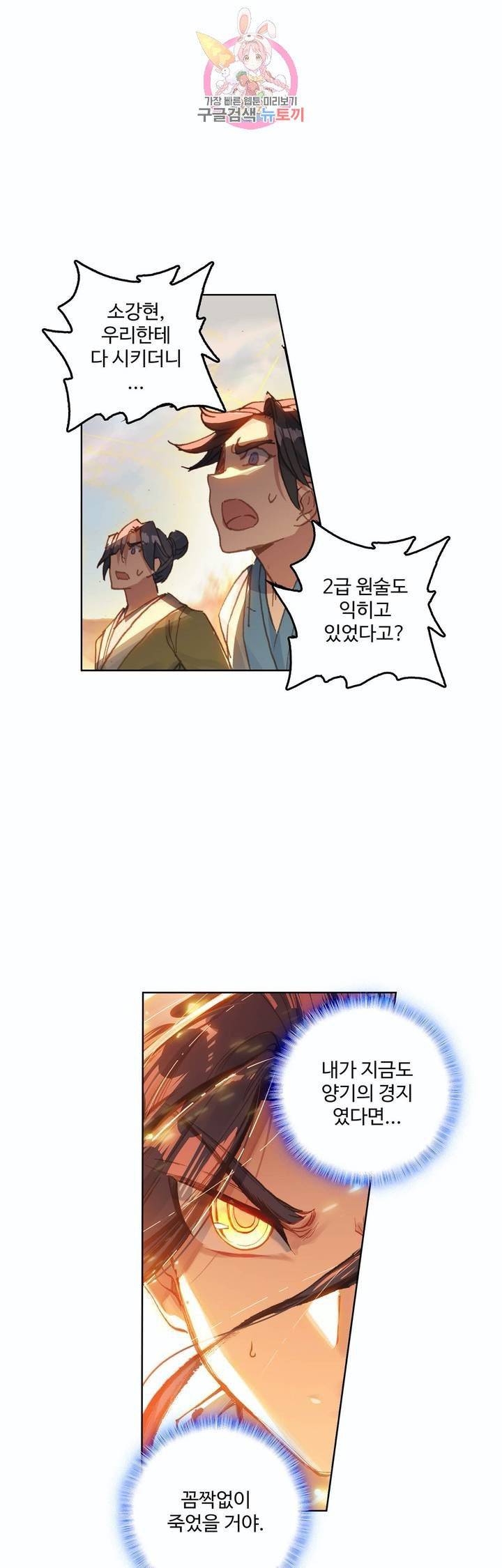 원존: 용의 비상  98화 6