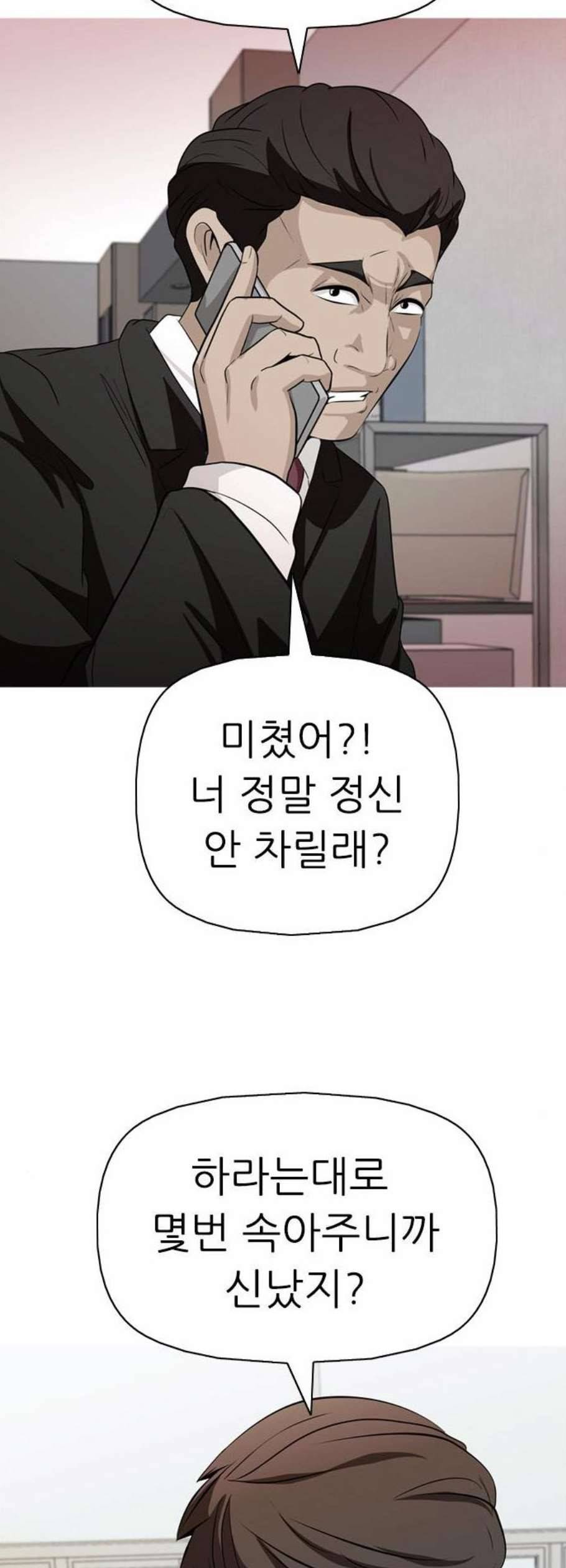 성인초딩 22화 2