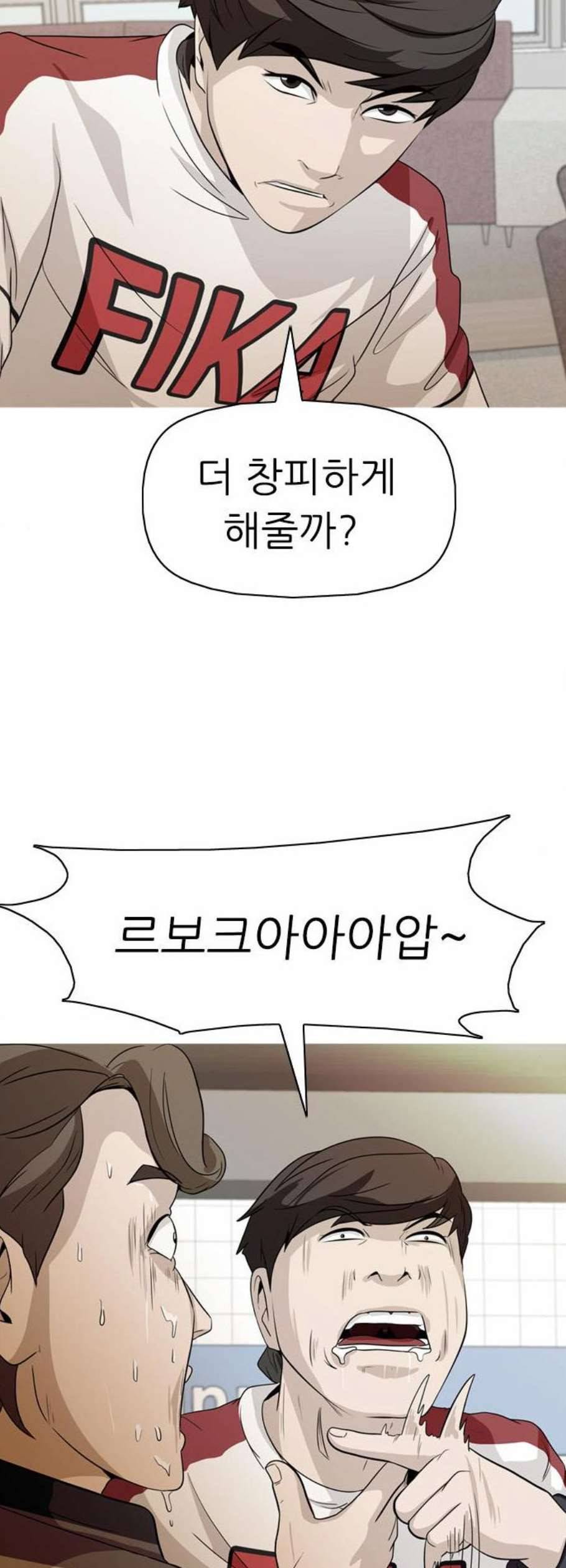 성인초딩 22화 3