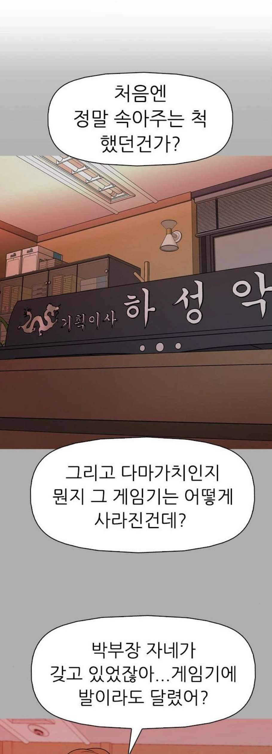 성인초딩 22화 7