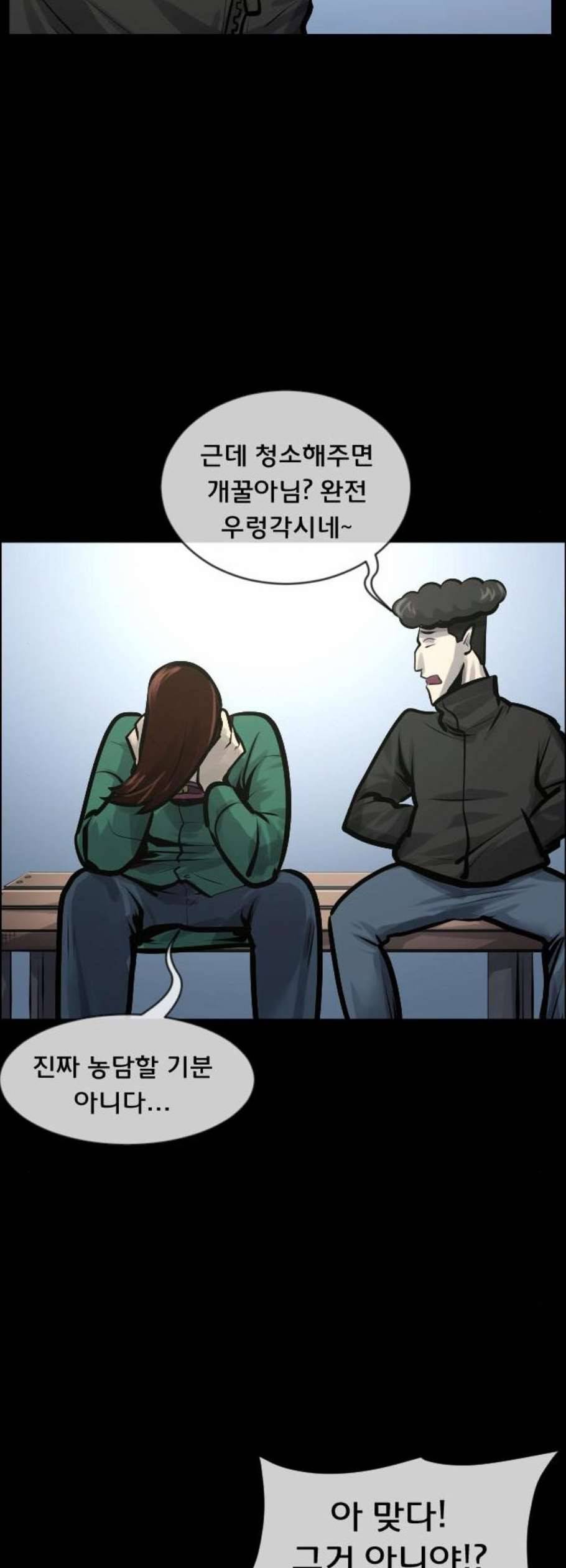 원주민 공포만화 185화 12