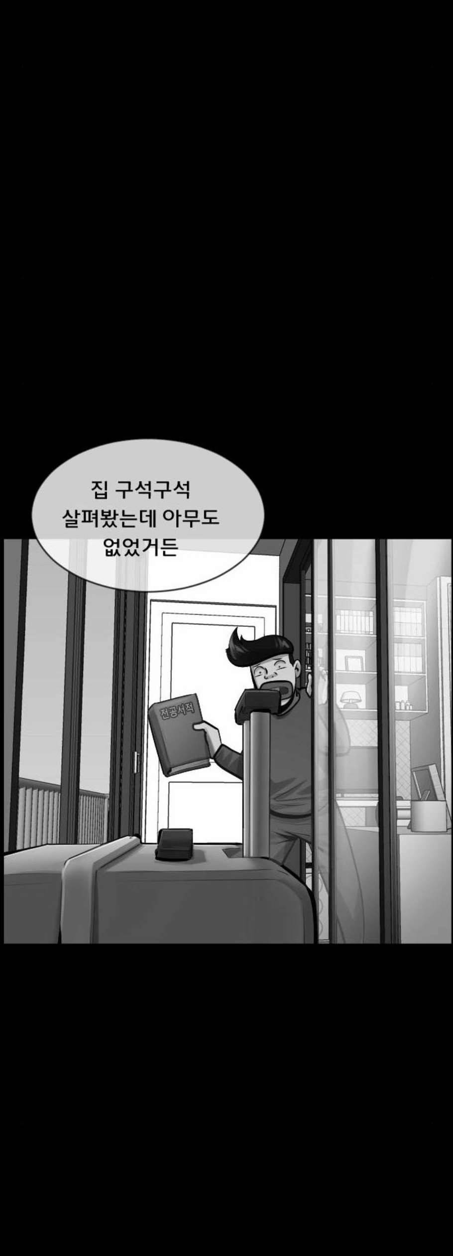 원주민 공포만화 185화 18