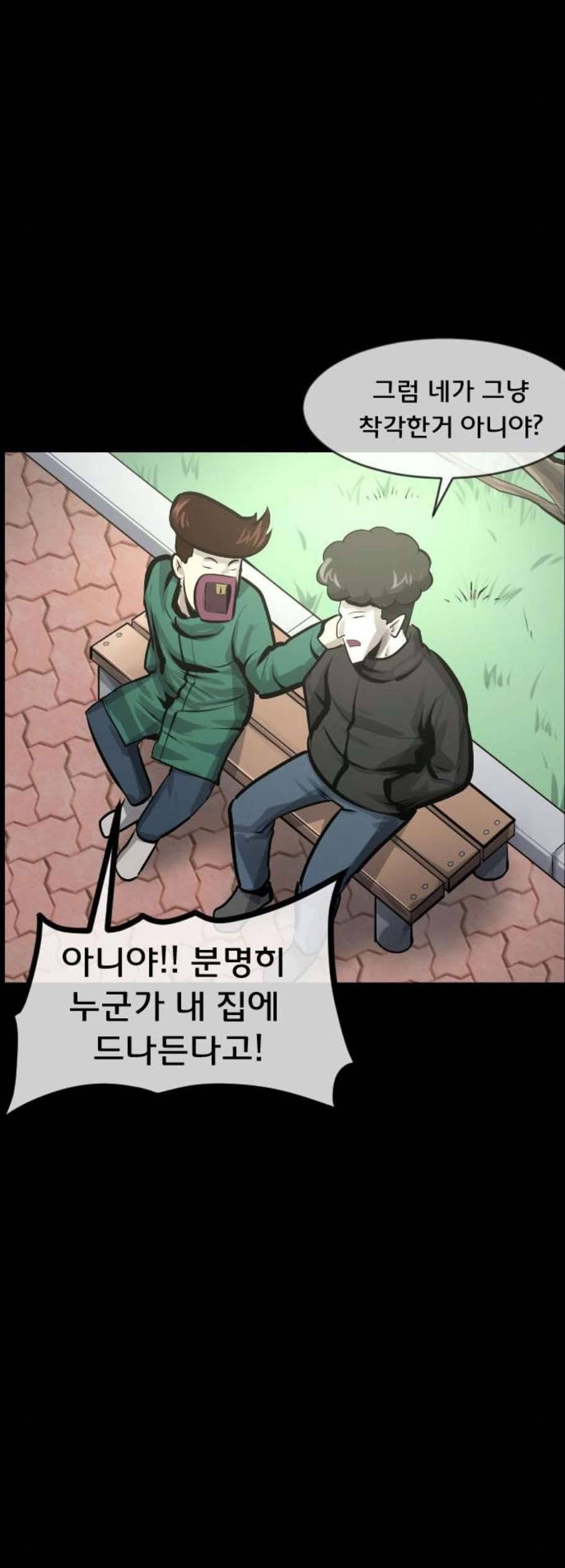 원주민 공포만화 185화 19
