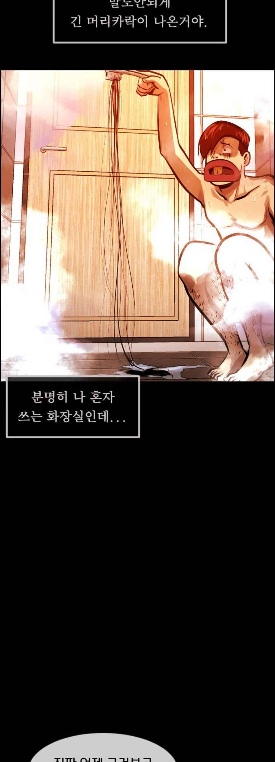 원주민 공포만화 185화 23
