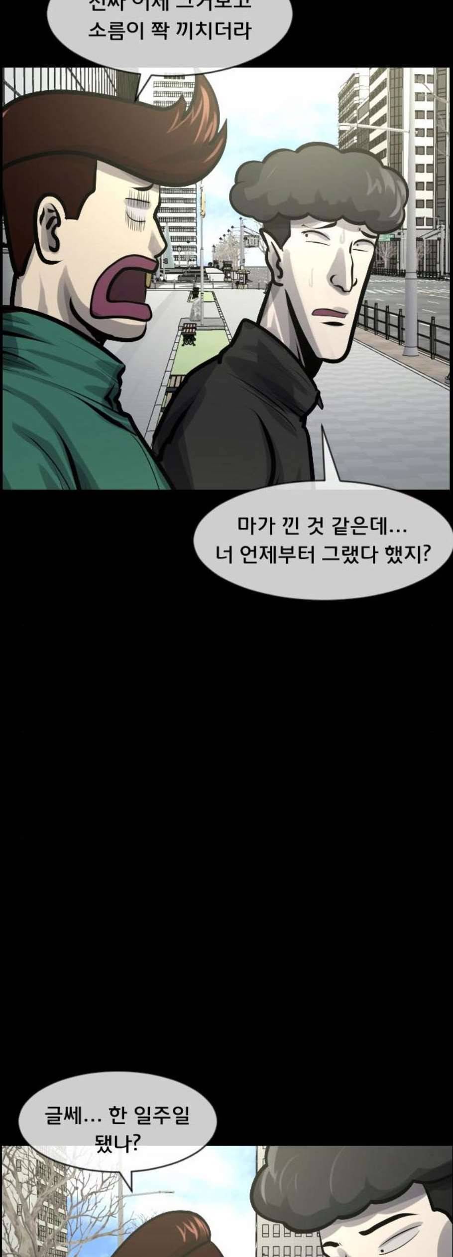 원주민 공포만화 185화 24