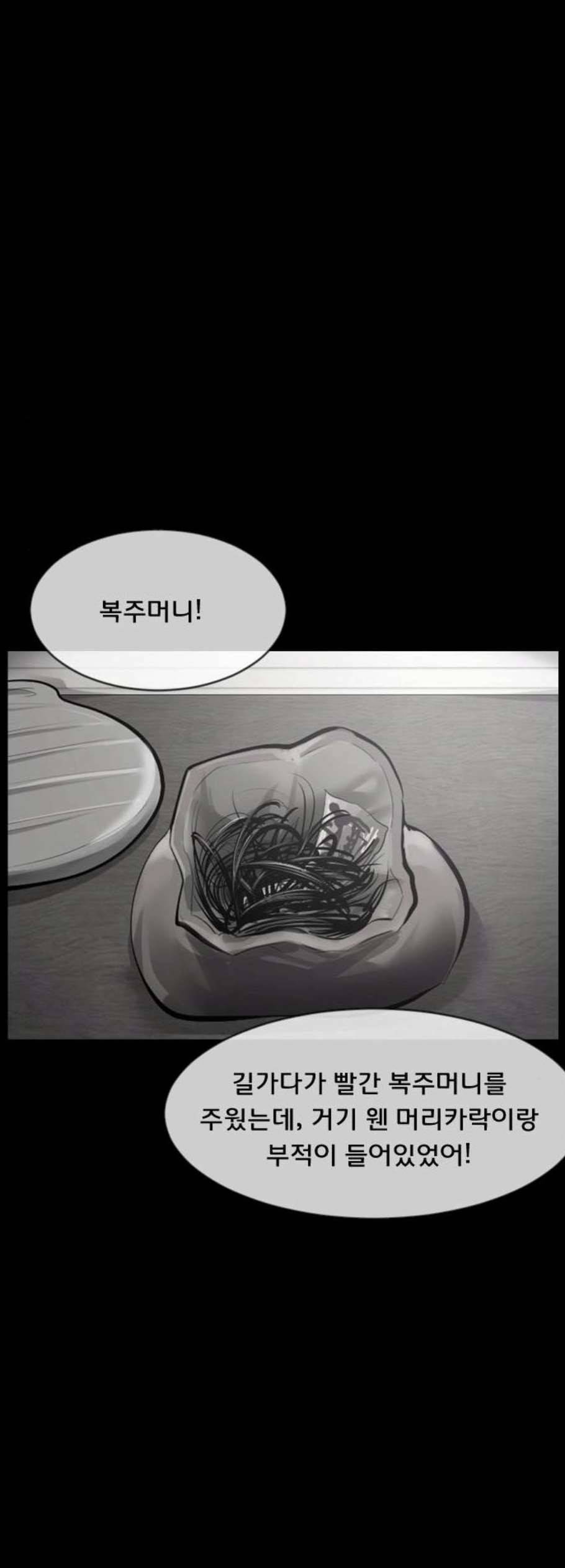원주민 공포만화 185화 26