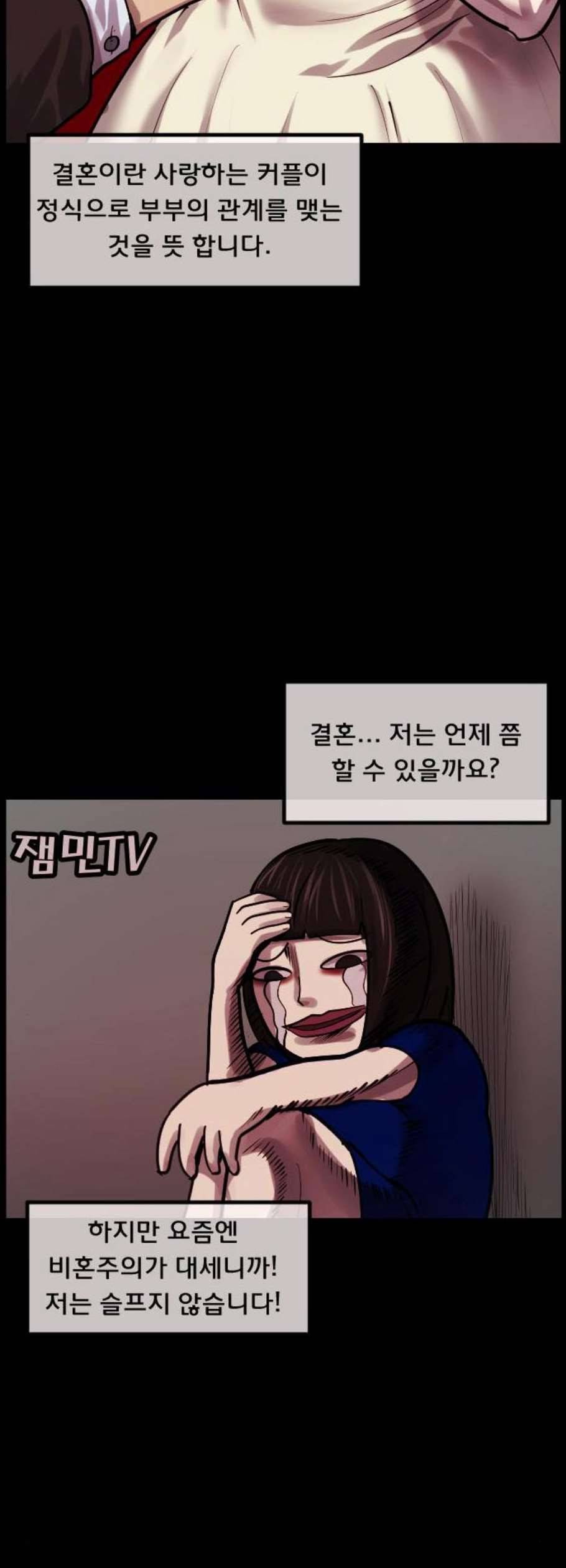원주민 공포만화 185화 30