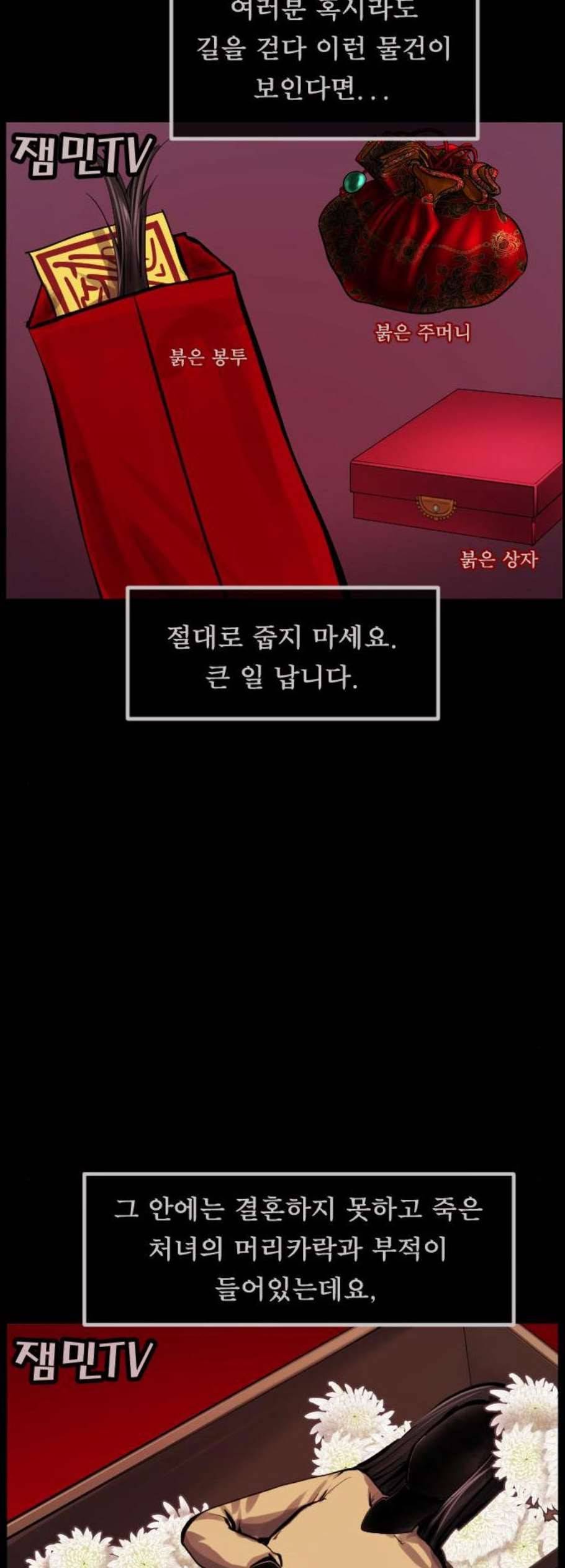 원주민 공포만화 185화 32