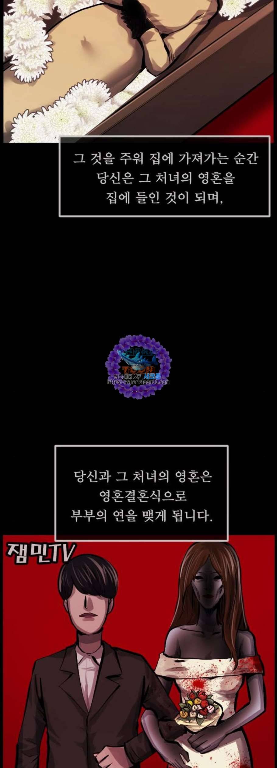 원주민 공포만화 185화 33