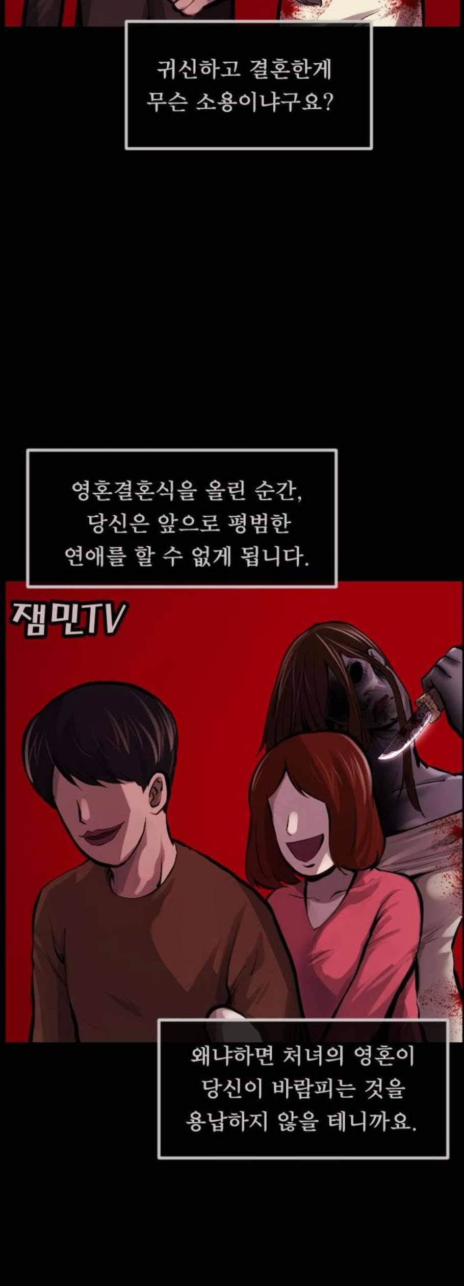 원주민 공포만화 185화 34
