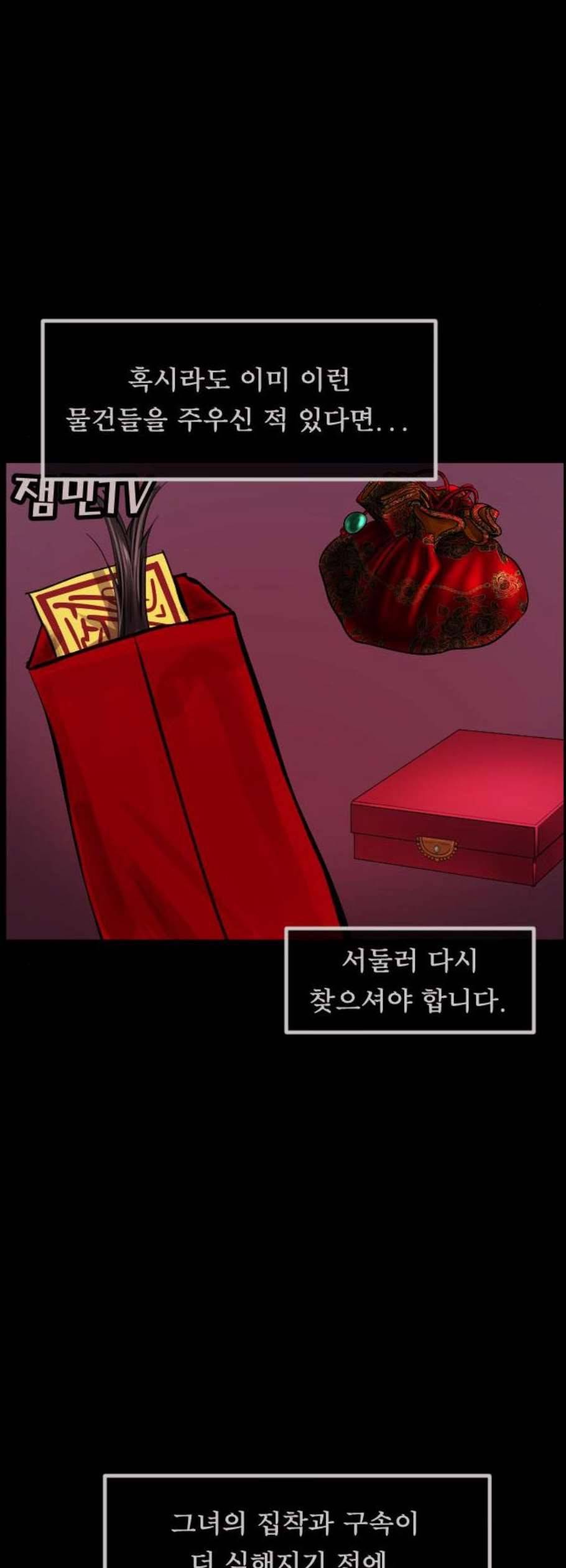 원주민 공포만화 185화 35