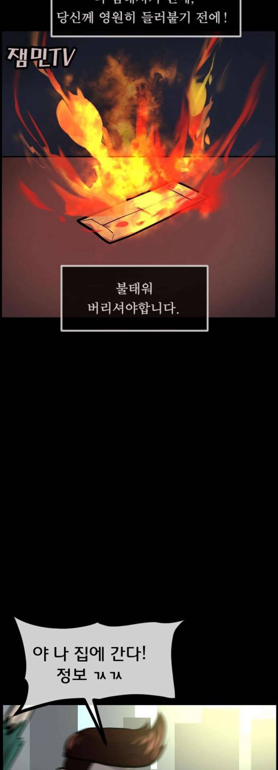 원주민 공포만화 185화 36
