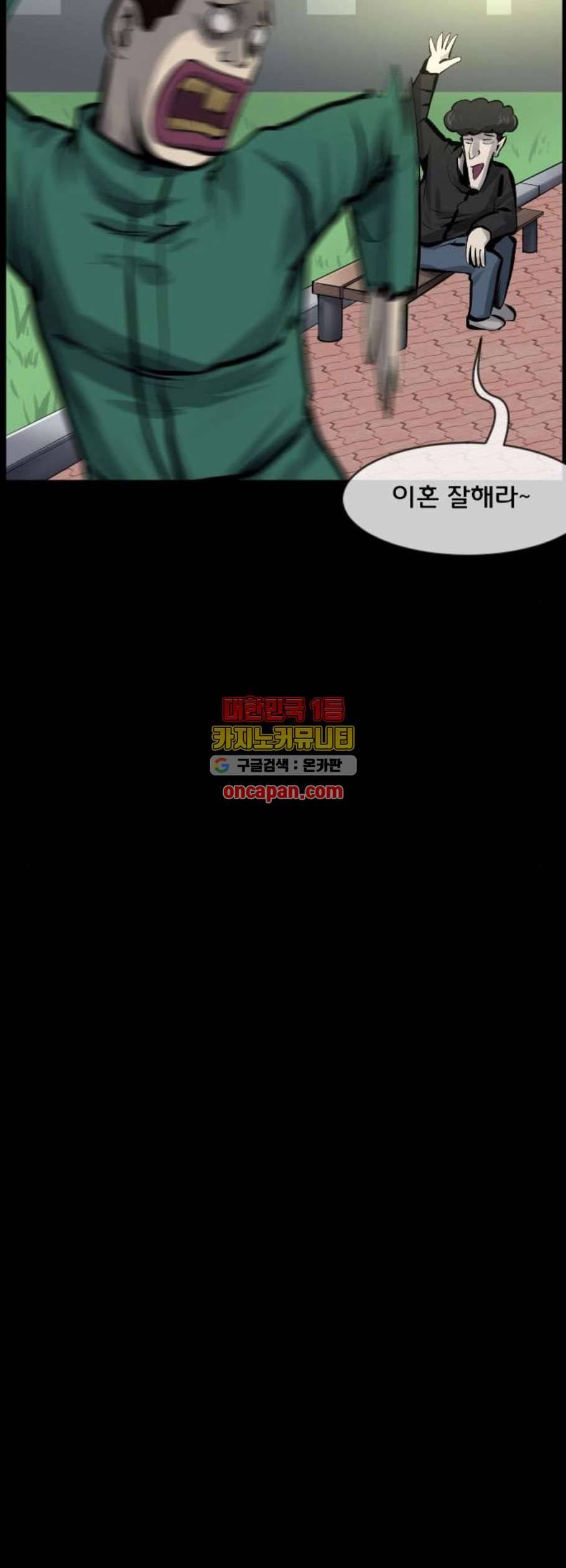 원주민 공포만화 185화 37