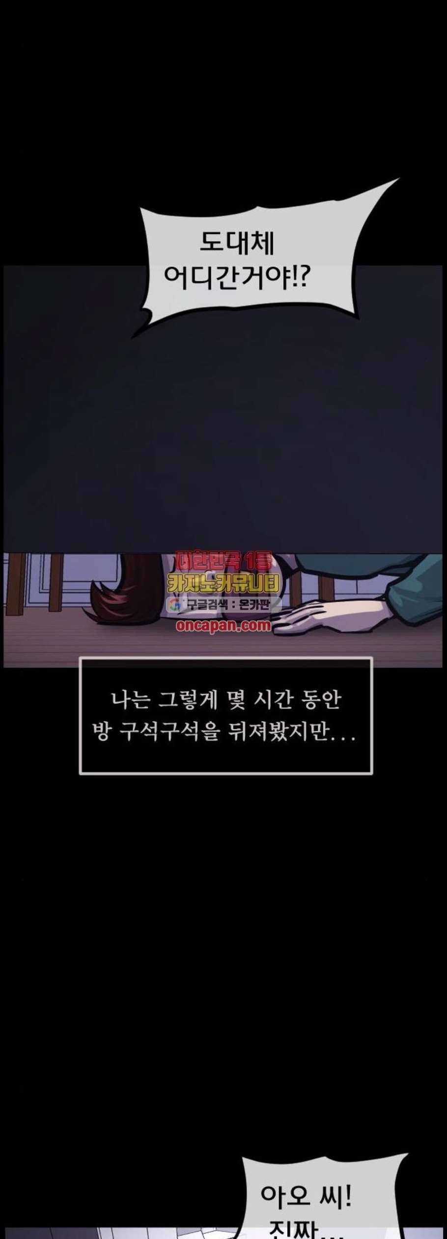 원주민 공포만화 185화 45