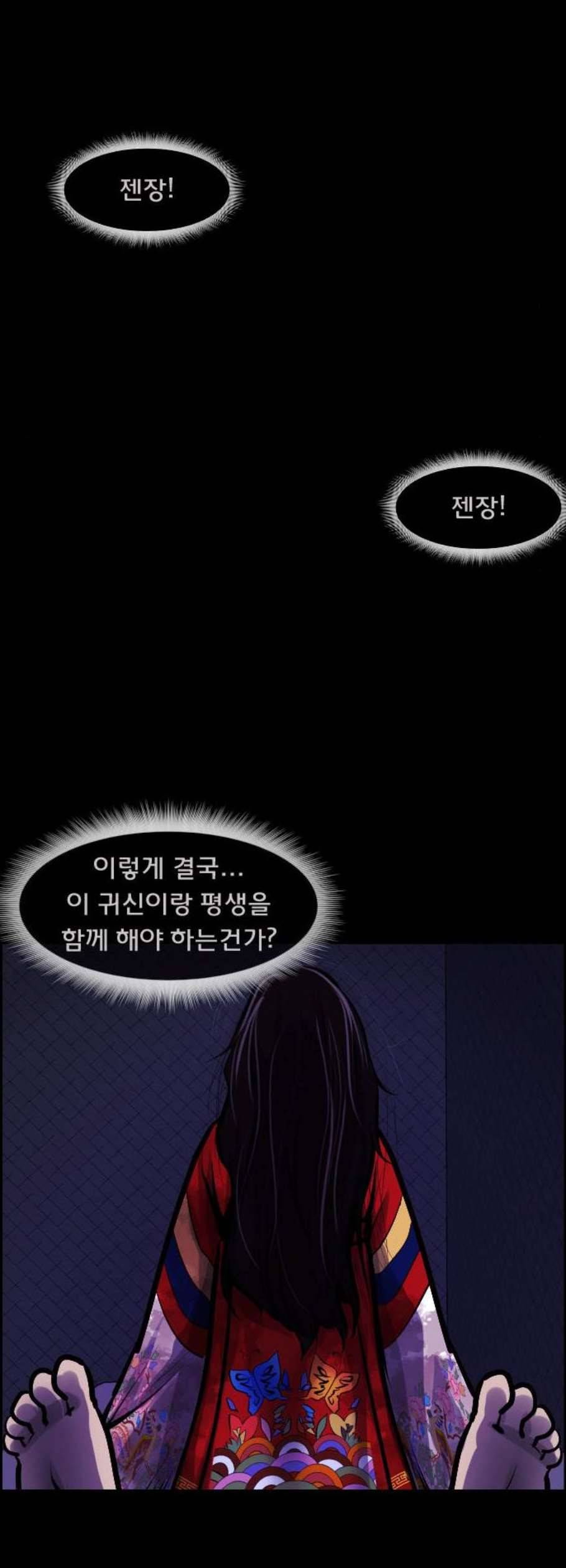 원주민 공포만화 185화 52