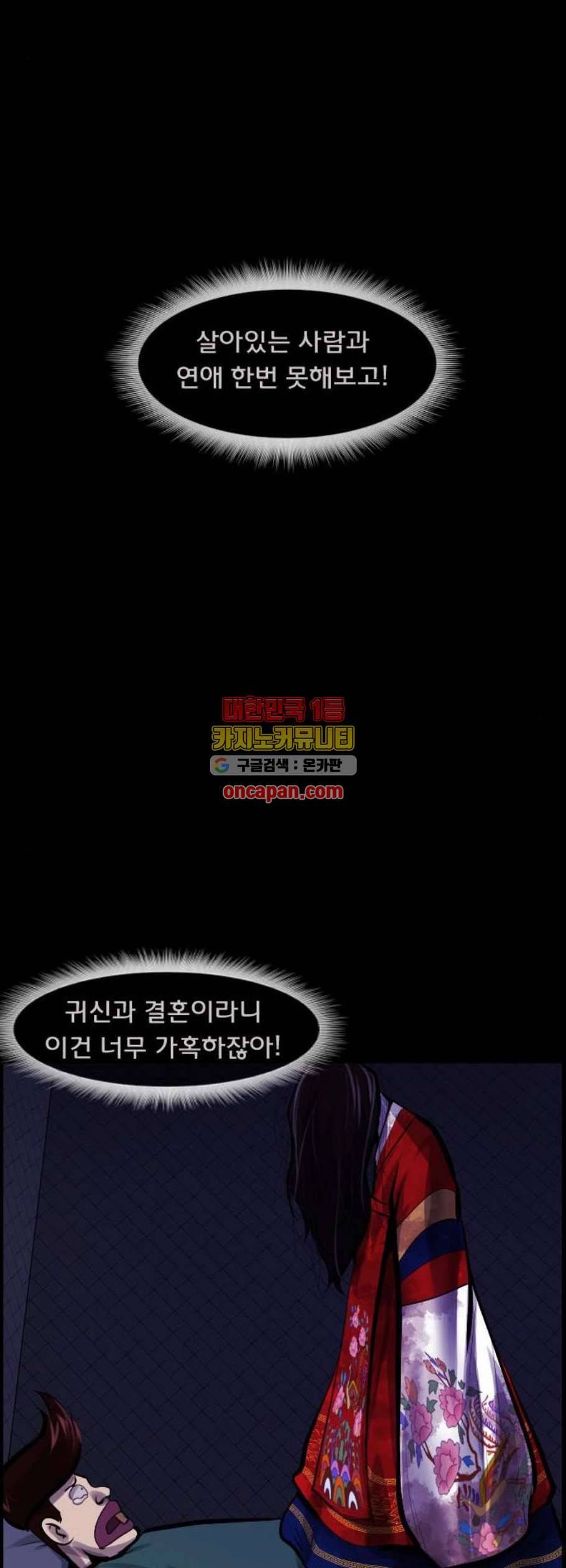 원주민 공포만화 185화 53