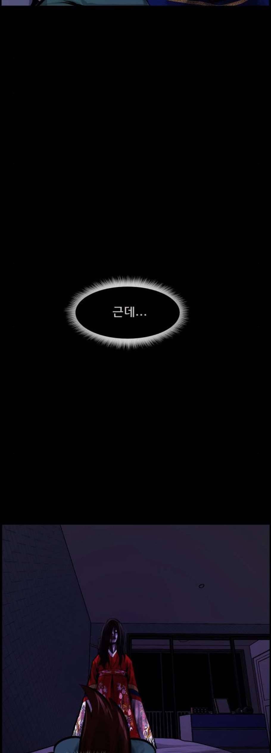 원주민 공포만화 185화 54