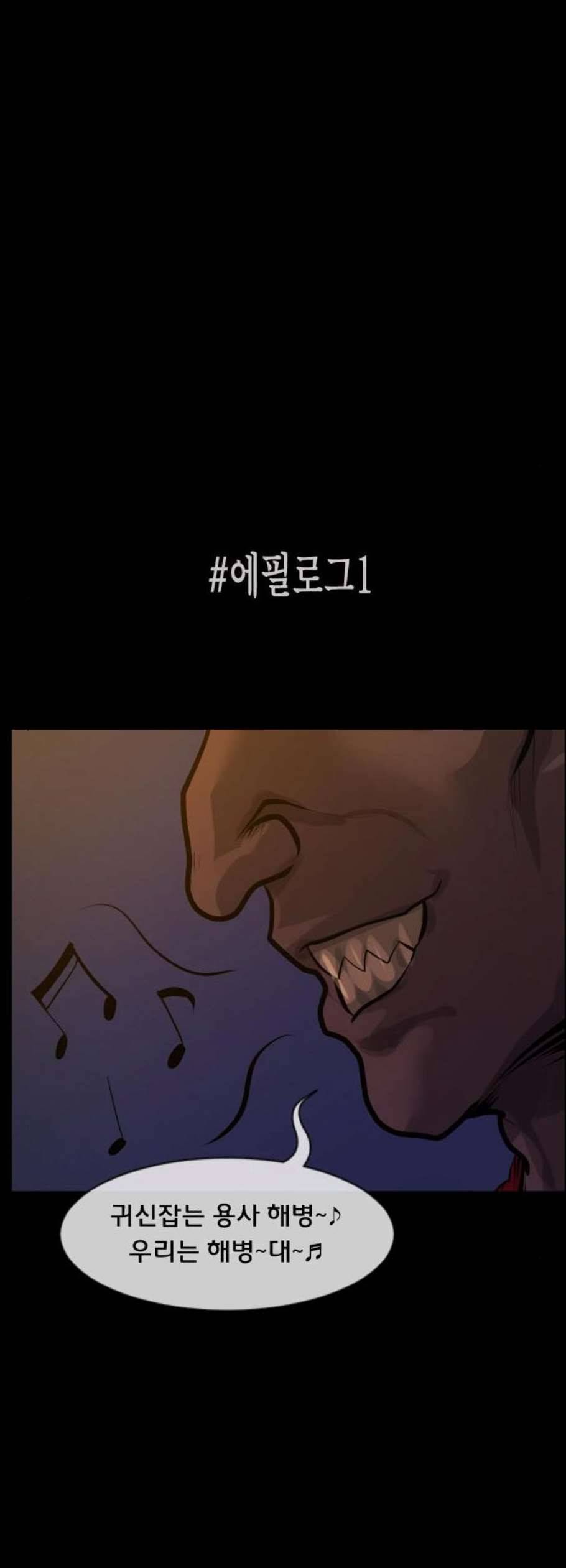 원주민 공포만화 185화 71
