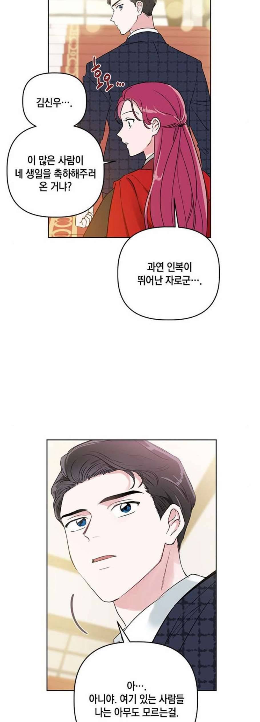 필살VS로맨스 44화 3