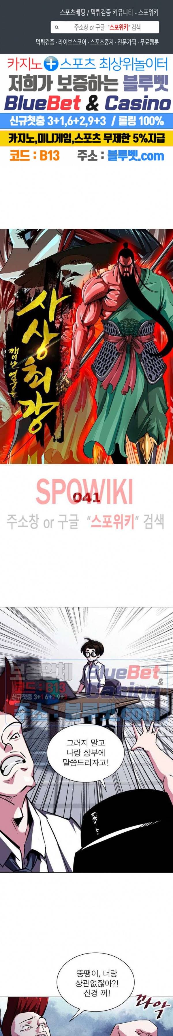사상최강:깨어난 영웅들 41화 1