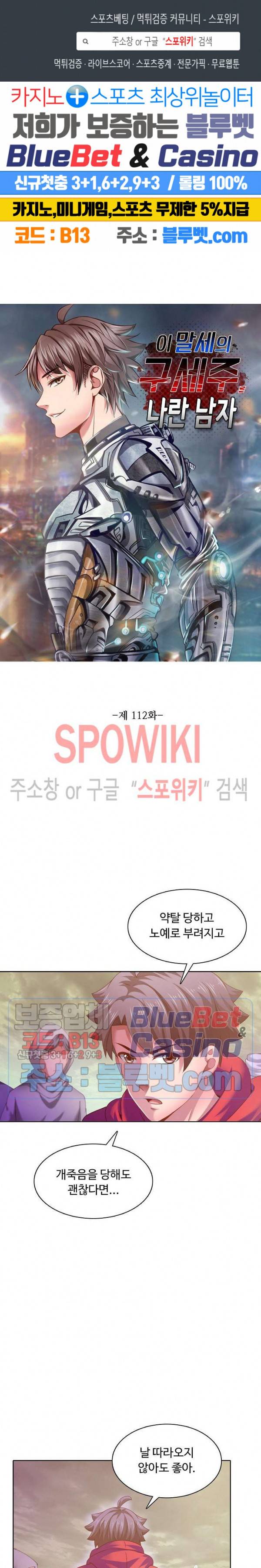 이 말세의 구세주, 나란 남자 112화 1