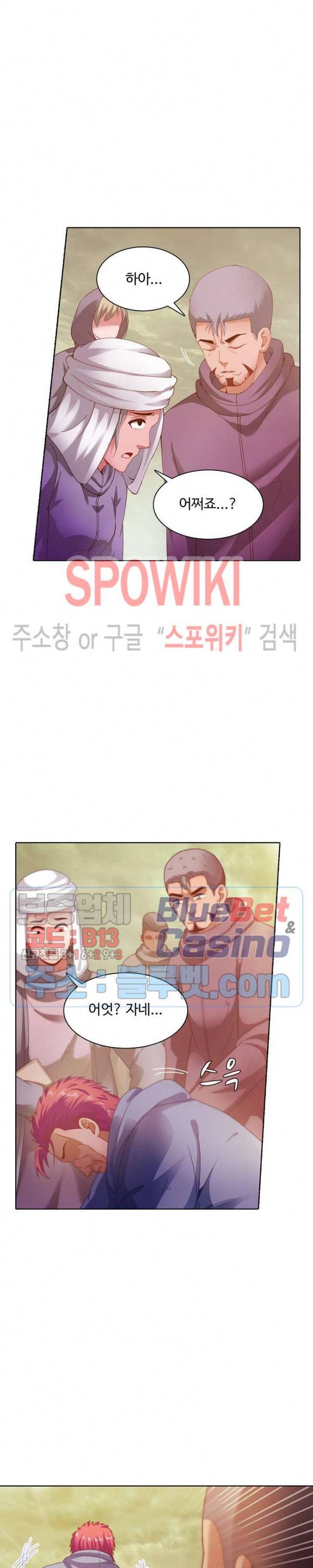 이 말세의 구세주, 나란 남자 112화 3