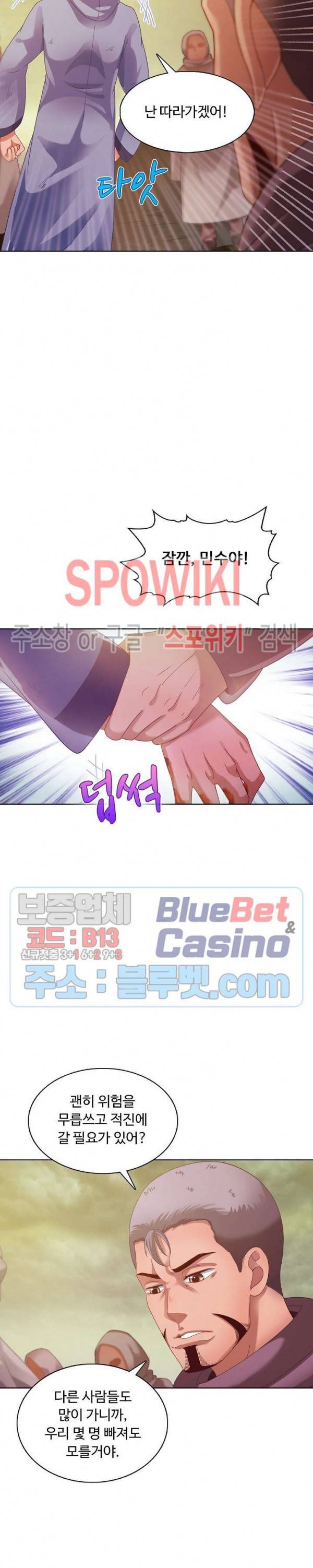이 말세의 구세주, 나란 남자 112화 4