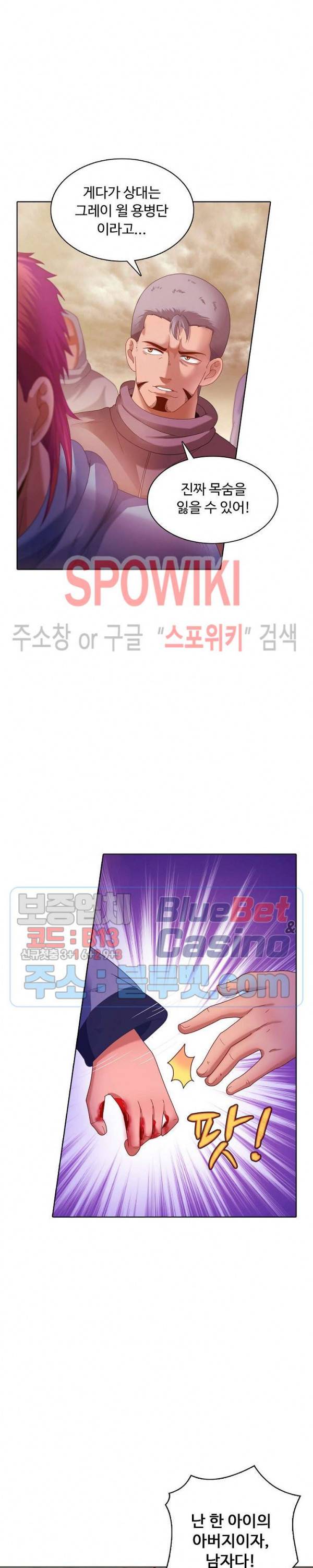 이 말세의 구세주, 나란 남자 112화 5