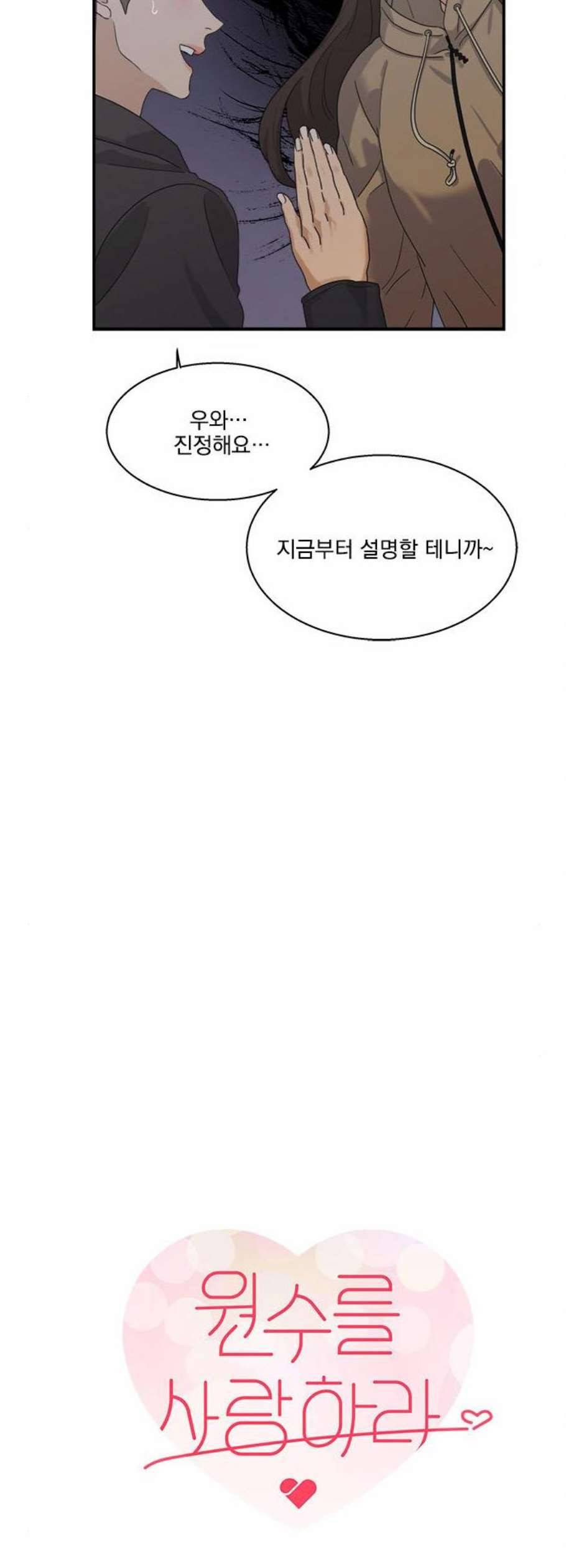 원수를 사랑하라 68화 3