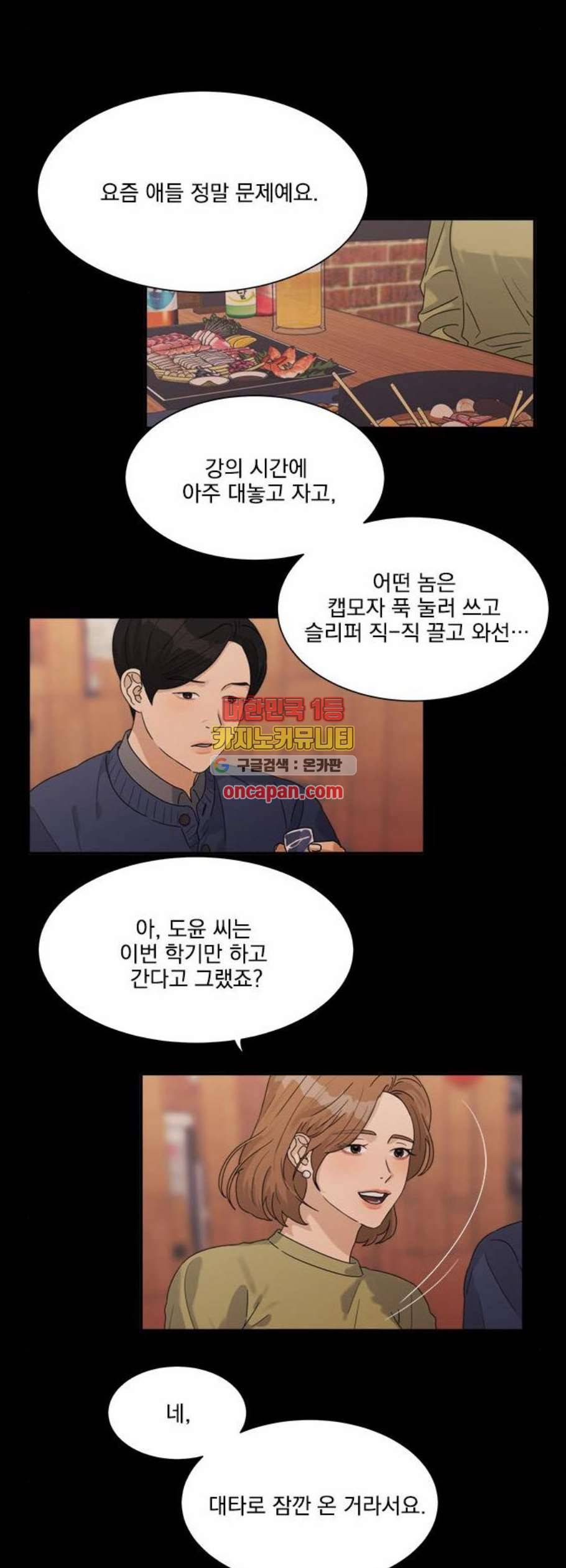 원수를 사랑하라 68화 5