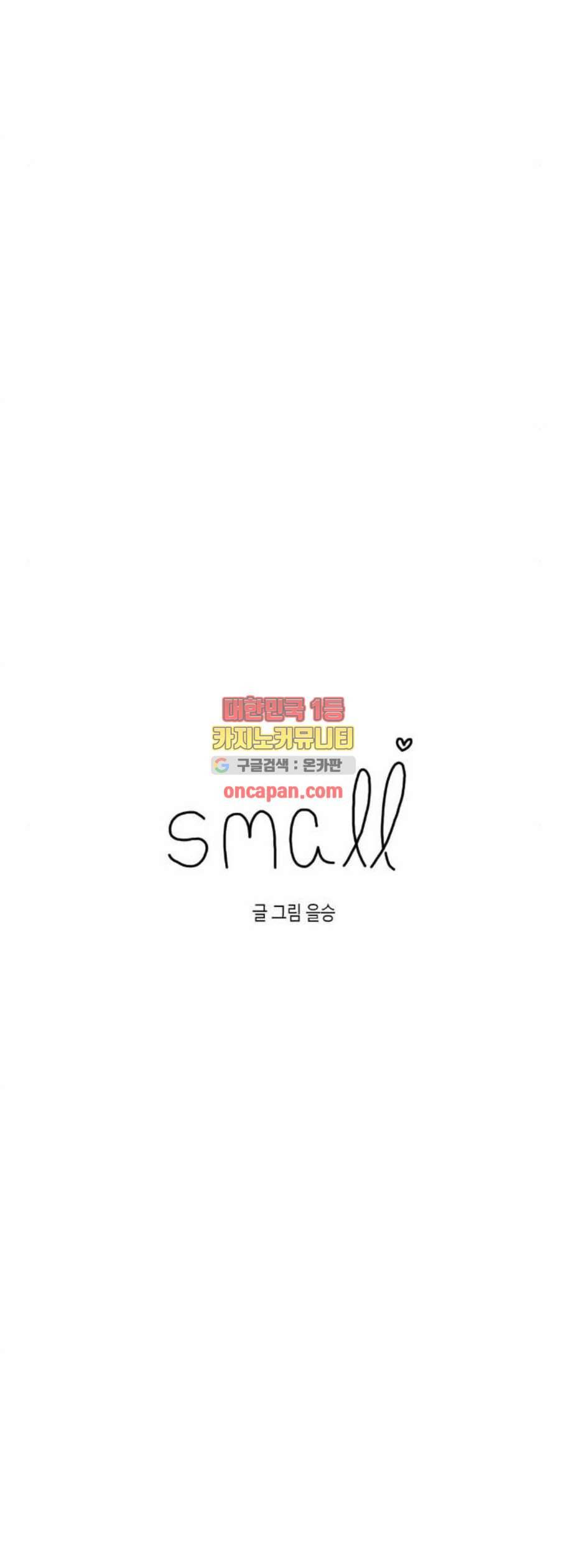 스몰 40화 5