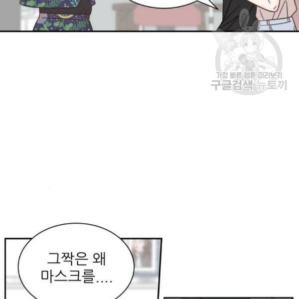 유일무이 로맨스 128화 4