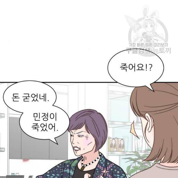 유일무이 로맨스 128화 8