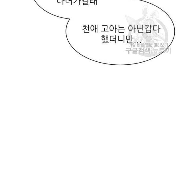 유일무이 로맨스 128화 14