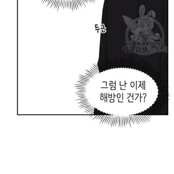 유일무이 로맨스 128화 16