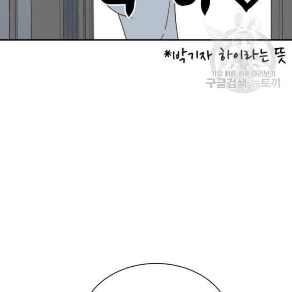 유일무이 로맨스 128화 25